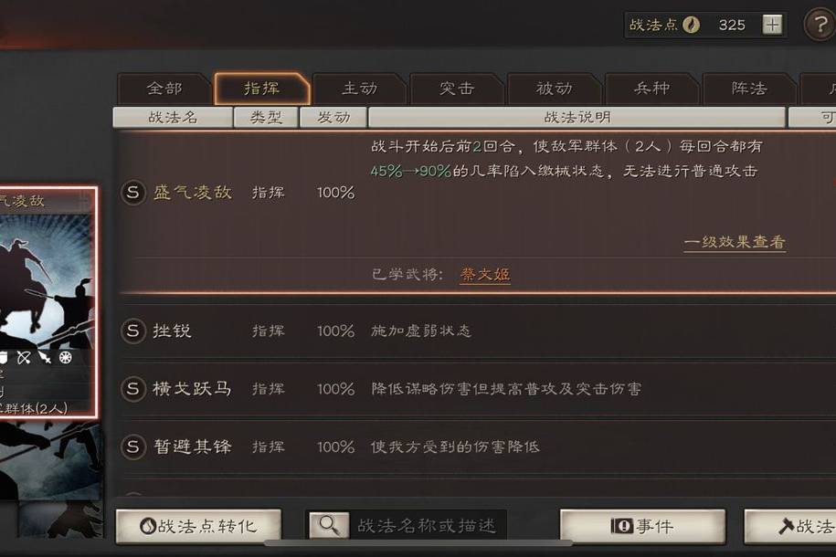 三国志战略版用什么能克盛气