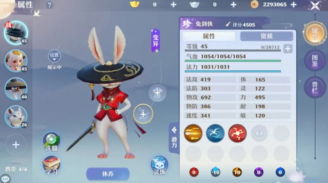 诛仙手游中如何给宝宝上技能