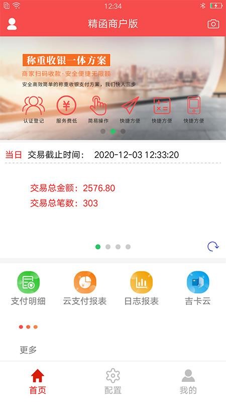 精函商户版截图2