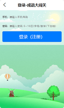 成语大闯关截图3