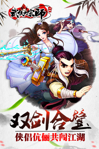 武侠大宗师bt版截图1