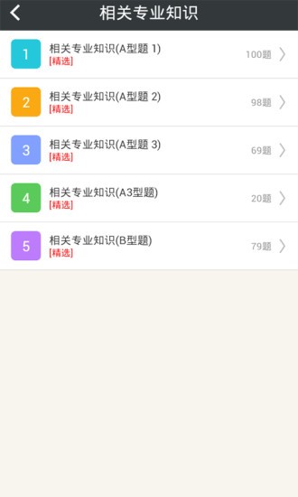 营养学主治医师总题库截图1