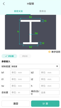 建工计算器截图2