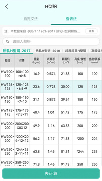 建工计算器截图1