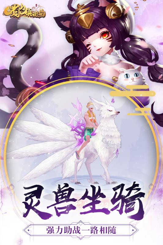 蜀山镇魂曲截图3