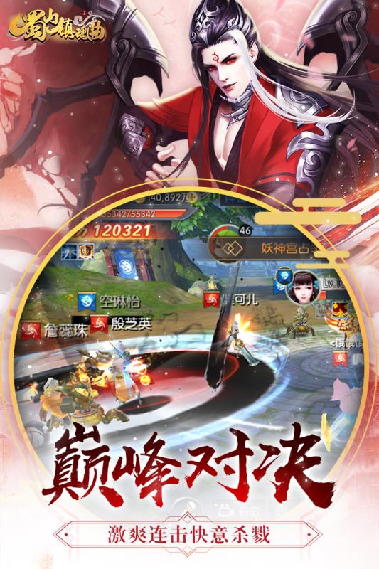 蜀山镇魂曲截图2