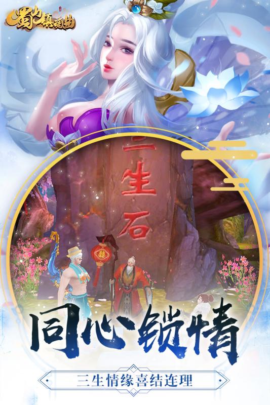 蜀山镇魂曲截图1