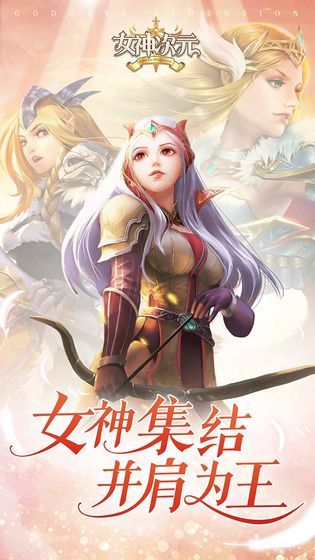 女神次元截图1