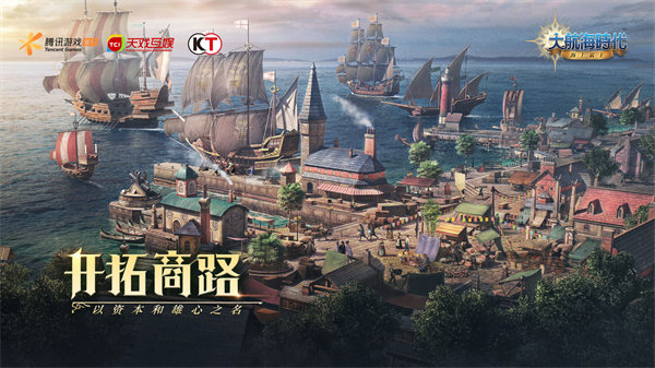 大航海时代海上霸主截图2