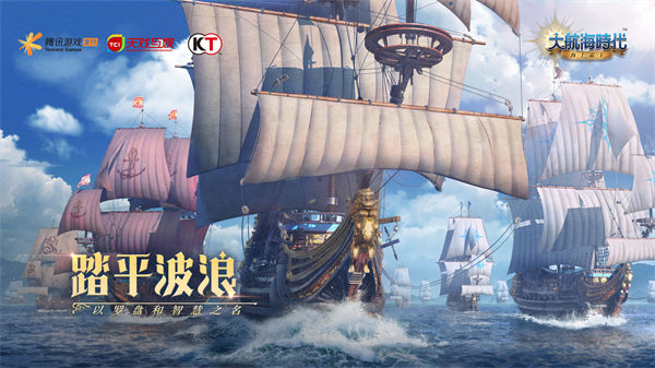 大航海时代海上霸主截图1