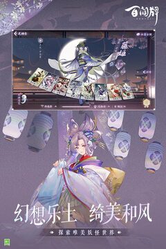 阴阳师百闻牌截图2