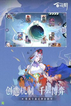 阴阳师百闻牌截图1