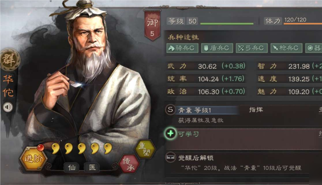 三国志战略版华佗怎么用