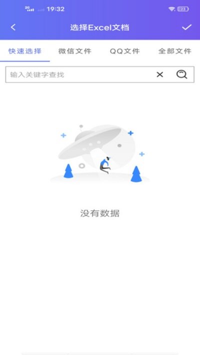 excel电子表格手机版截图1