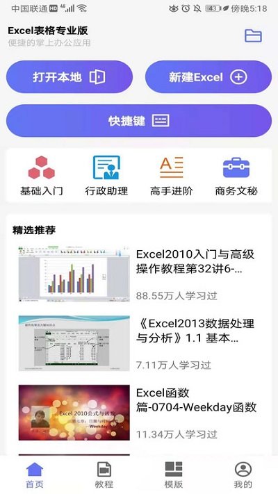 excel电子表格手机版截图2