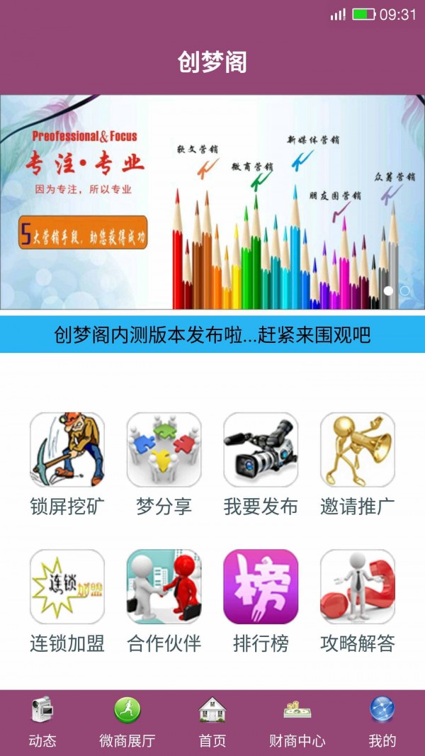 创梦阁截图4