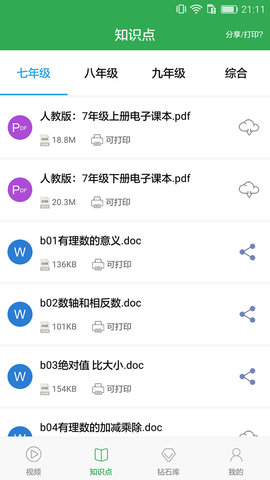 初中数学提高课截图1