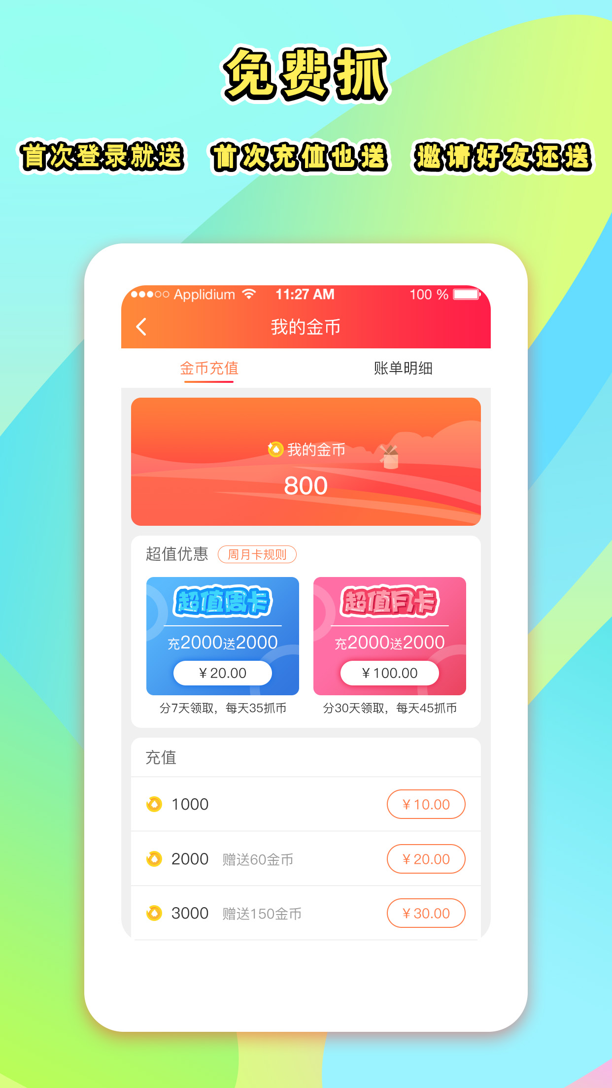 抓客chucky截图4