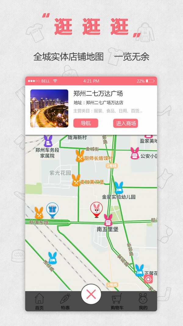 萌兔街截图3