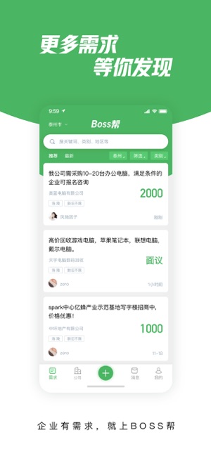 boss帮截图3