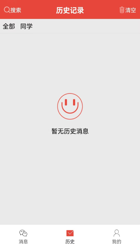 信息提醒器截图1