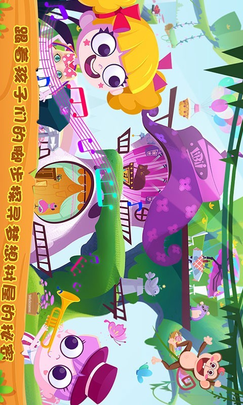 孩子们的梦想树屋截图2
