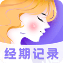 月经助手app