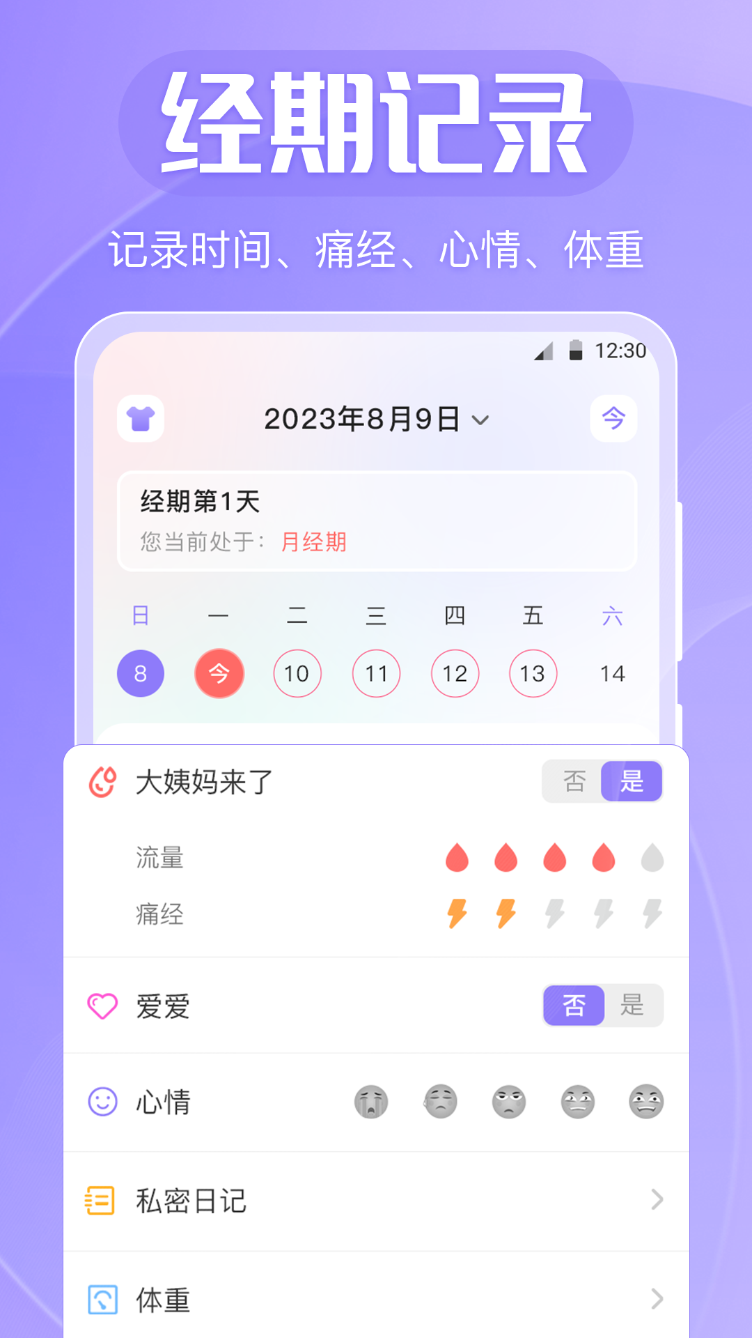 月经助手app截图1