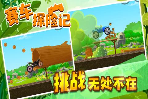 赛车探险记截图1