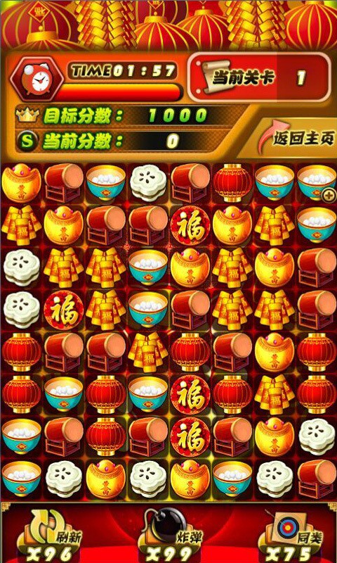 新春消消乐截图3
