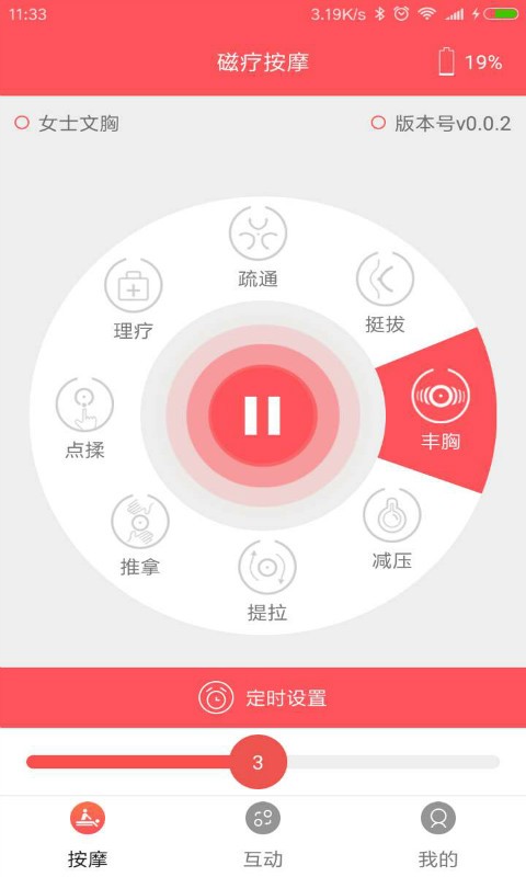 旋磁理疗截图4