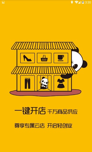 翻宝云店截图2