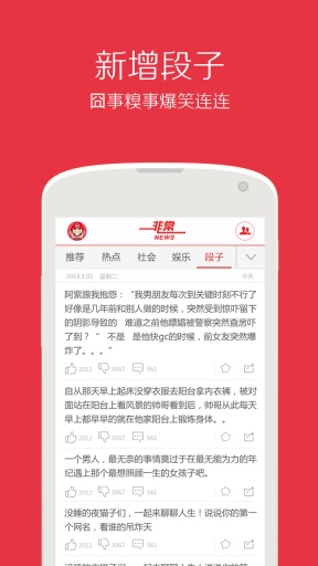 非常新闻截图4