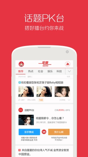 非常新闻截图3