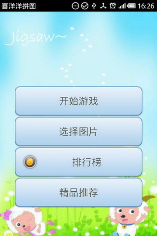 喜羊羊拼七巧板截图3