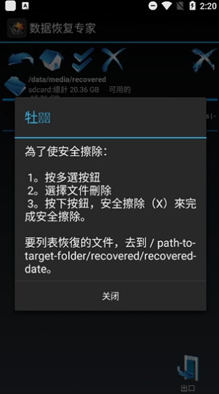 数据恢复专家截图2