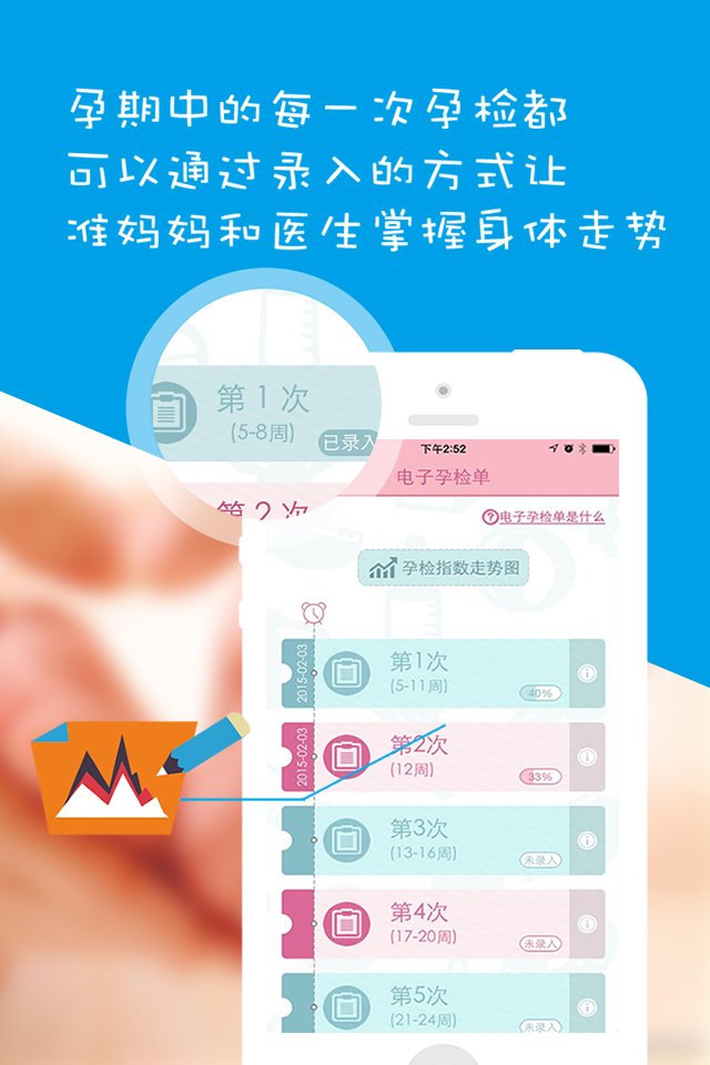 孕妇体重管理截图3