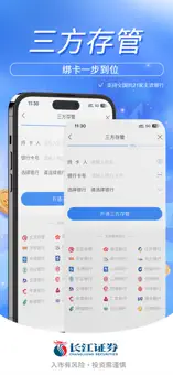 长江e开户截图1