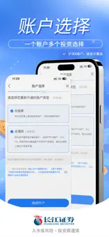 长江e开户截图5