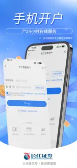 长江e开户截图4