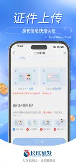 长江e开户截图3