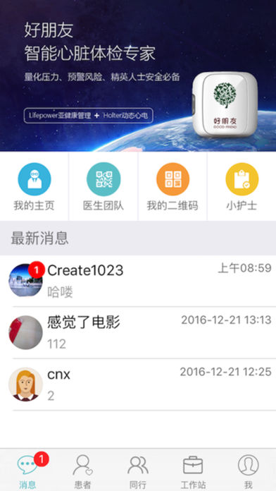 好朋友医生截图4