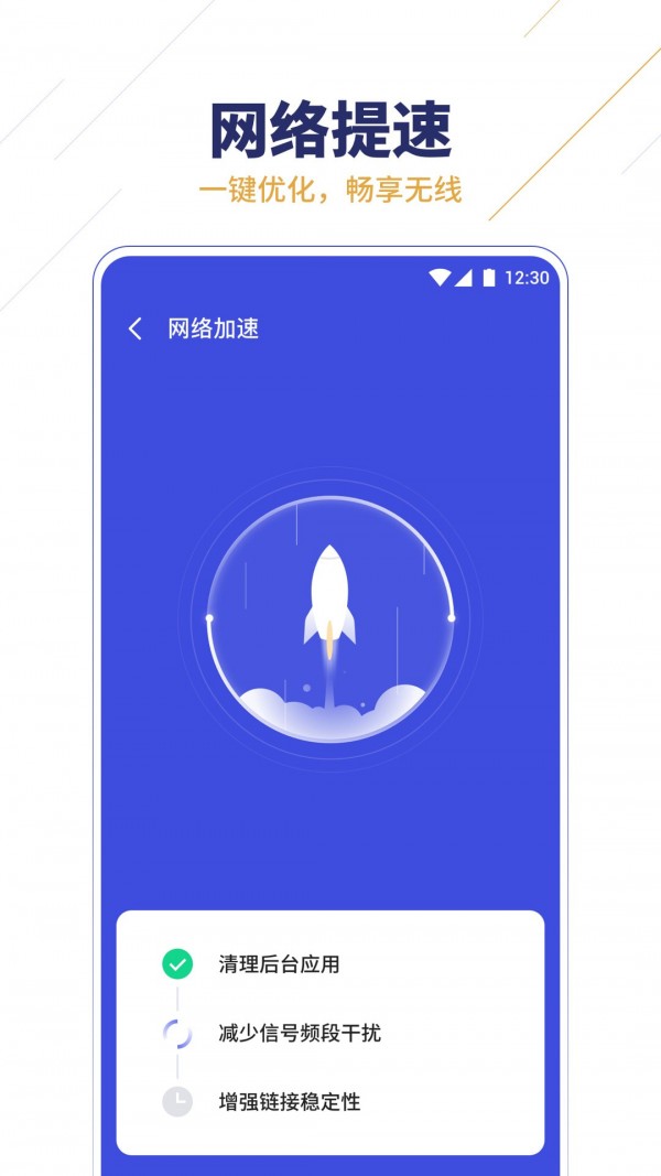 无限wifi助手截图2