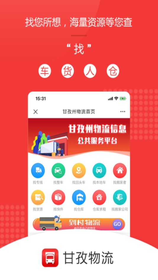 甘孜物流截图3
