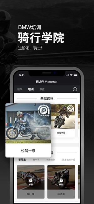 bmw骑行生活截图1