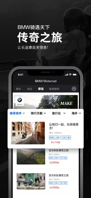 bmw骑行生活截图2