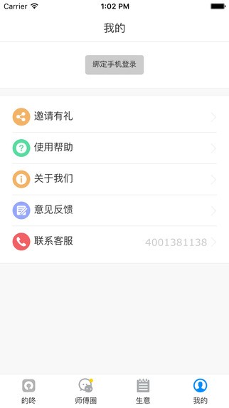 的咚师傅截图2