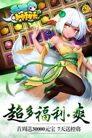 无双小师妹九游版截图3