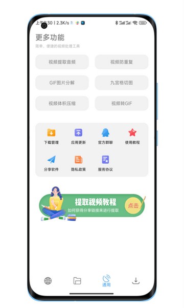 工具箱截图3