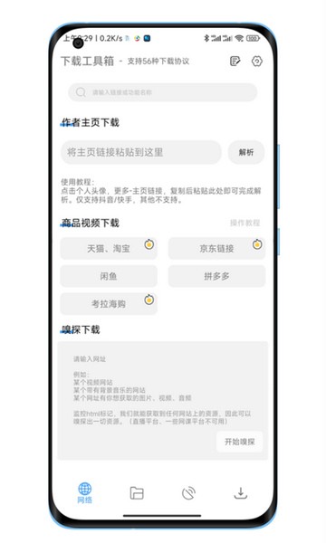 工具箱截图2